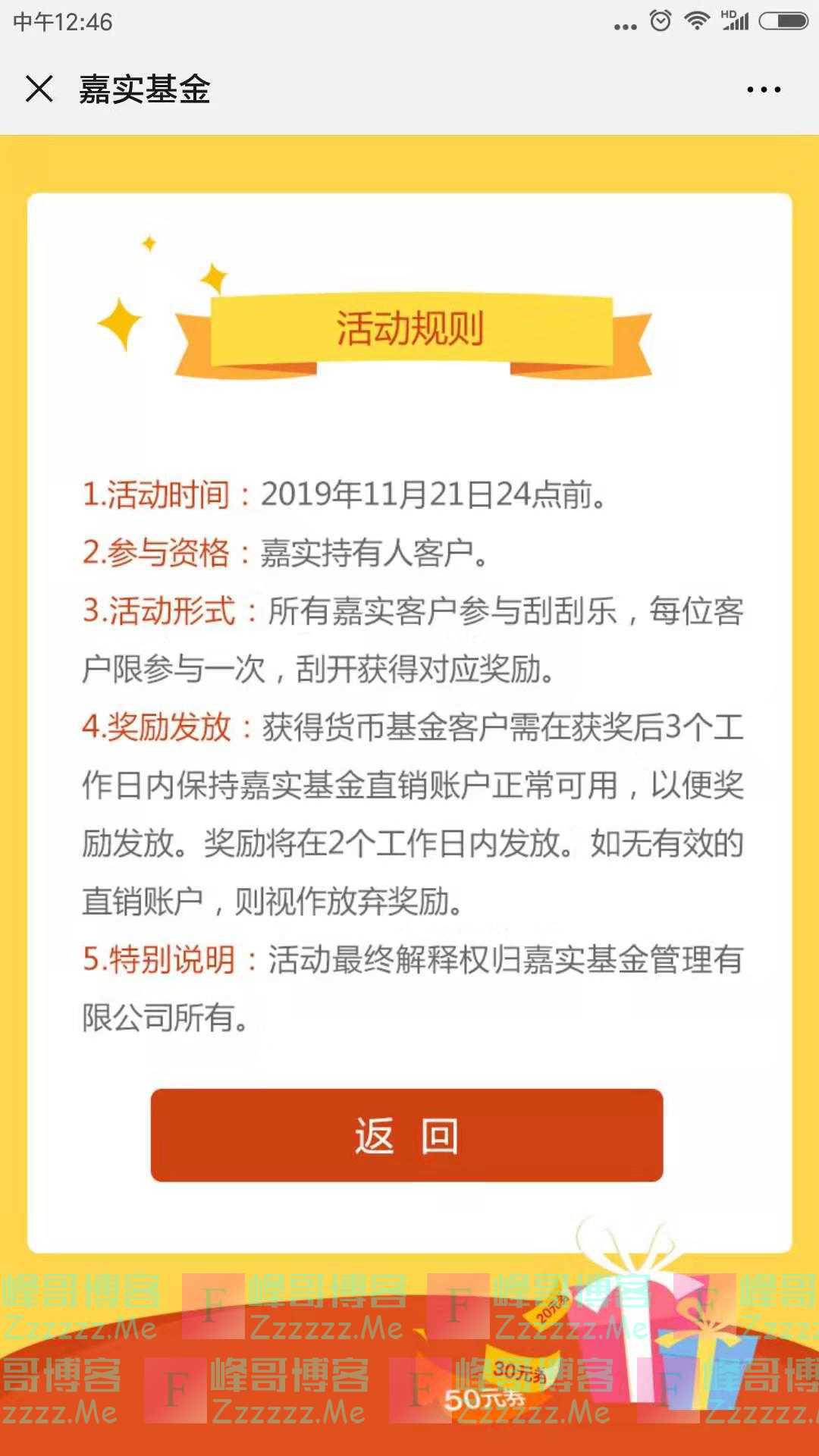 嘉实基金1万个红包（截止11月21日）