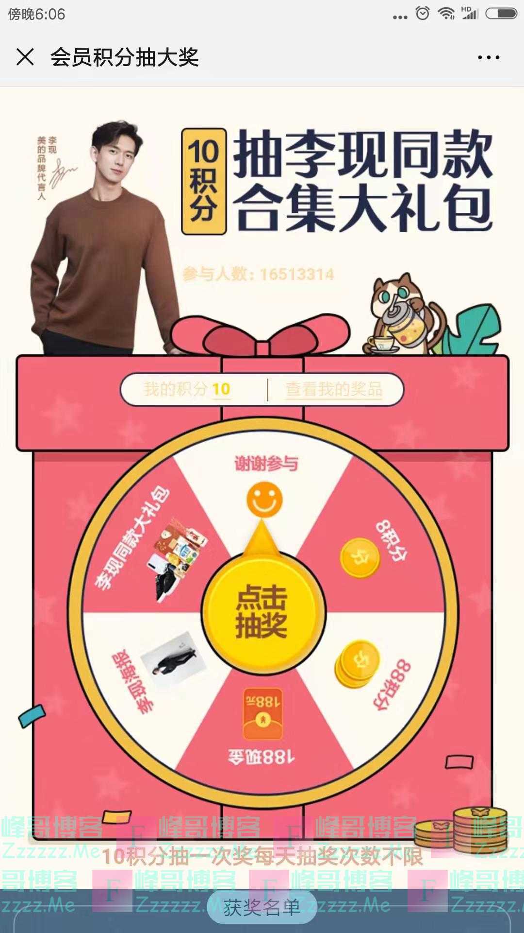 美的集团10积分抽李现同款合集大礼包（截止不详）