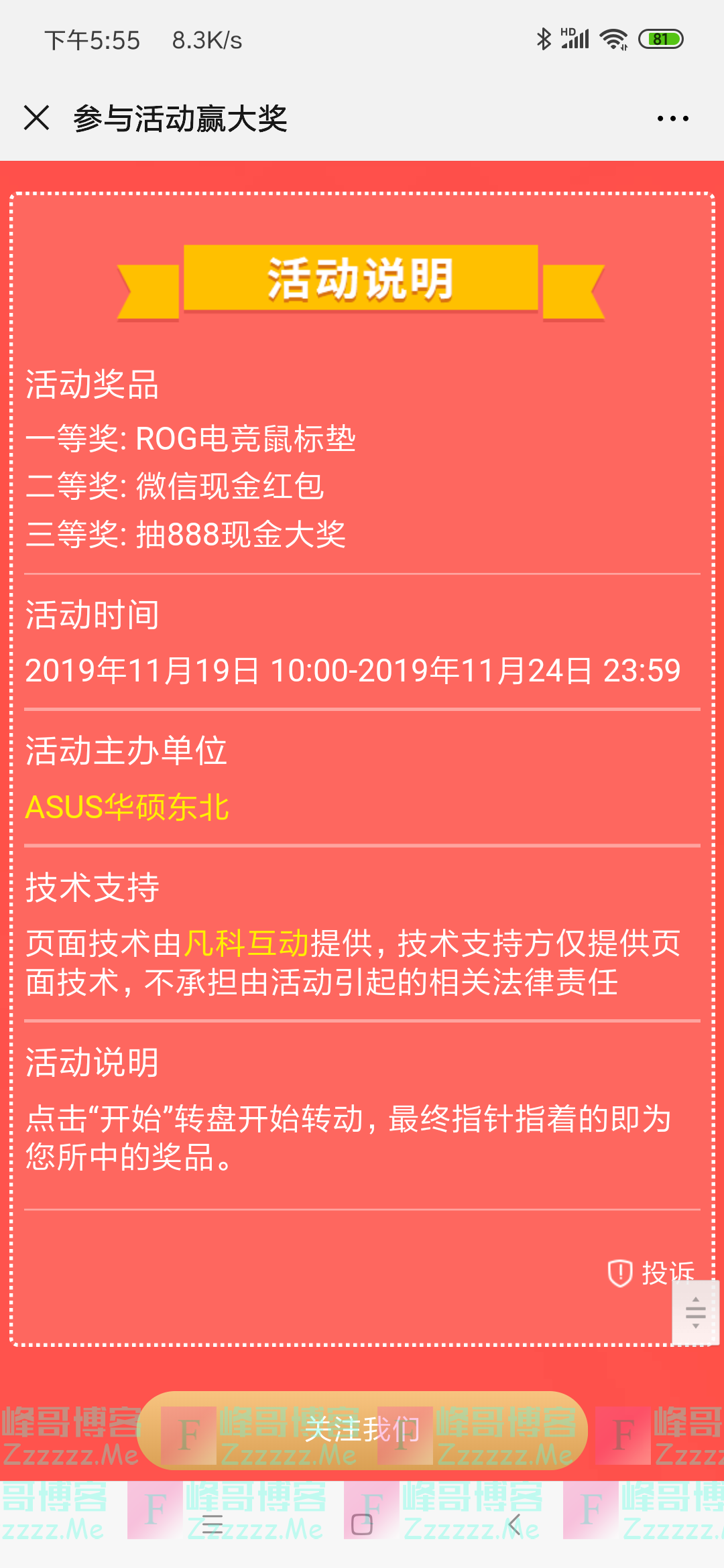 ASUS华硕东北新一期抢红包（截止11月24日）