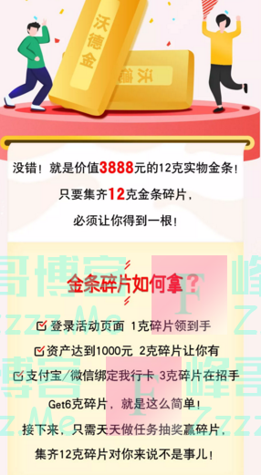 交通银行免费得12克大金条（截止20年3月31日）