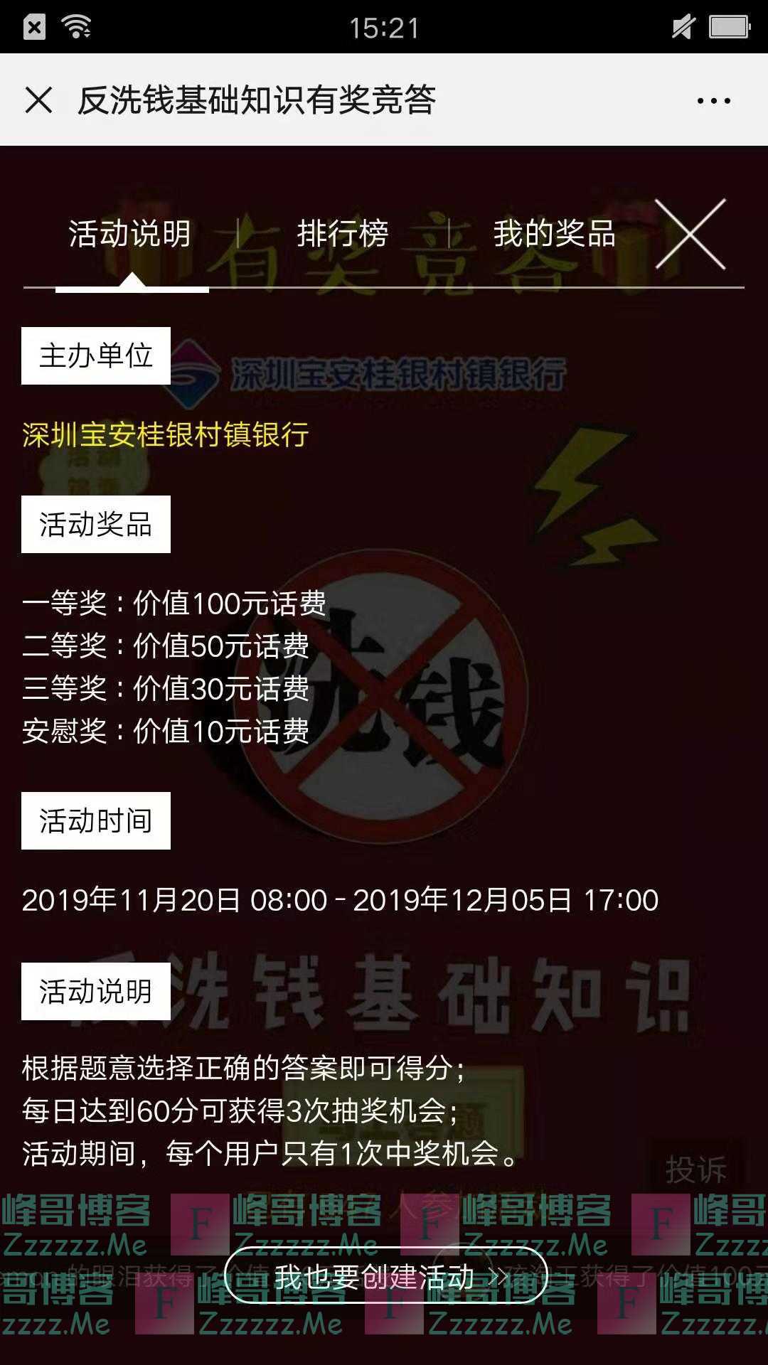 深圳宝安桂银村镇银行反洗钱有奖竞答（截止12月5日）