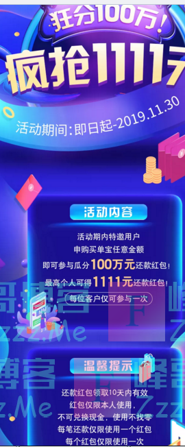 交通银行xing/用卡I买单吧瓜分100万还款红包（截止11月30日）