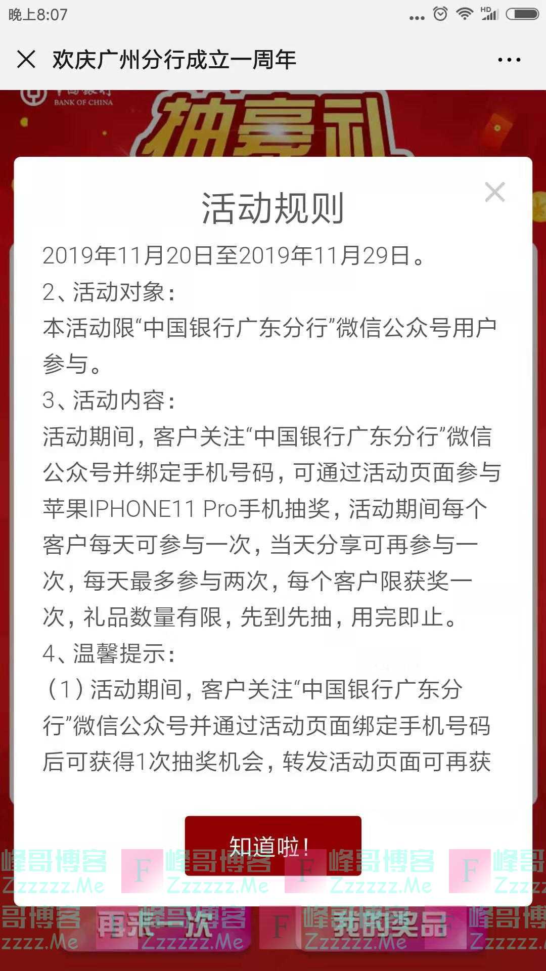 中国银行广东分行动动手指抽苹果11 PRO（截止11月29日）