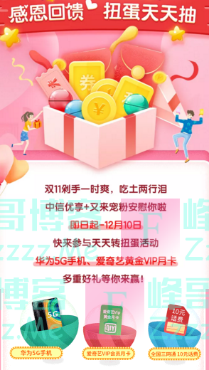 中信优享+华为5G手机、话费天天抽（截止12月10日）