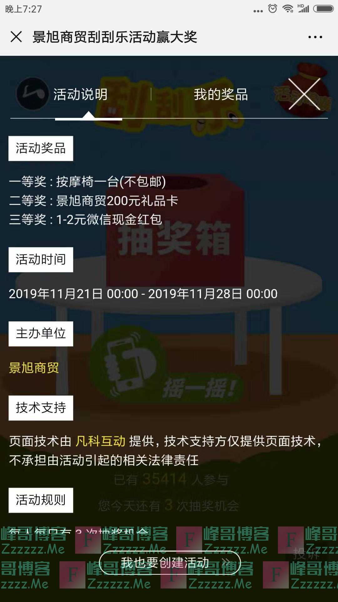 景旭商贸刮刮乐（截止11月28日）