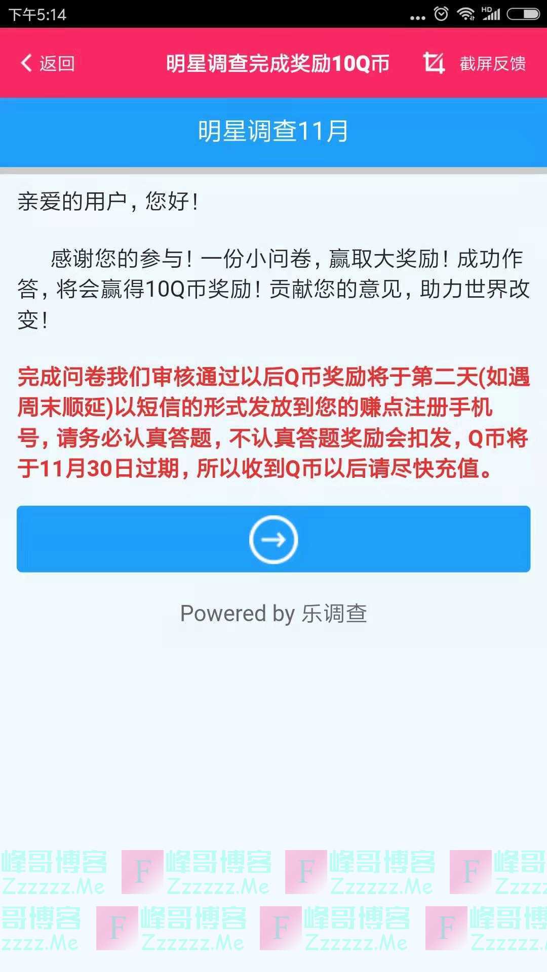 赚点11月明星调查送10Q币（截止11月30日）
