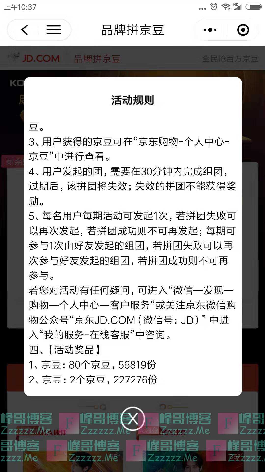 京东新一期抢百万京豆（截止11月25日）