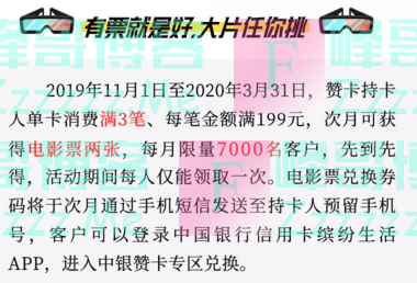 中行xing/用卡有票就是好 大片任你挑（截止20年3月31日）