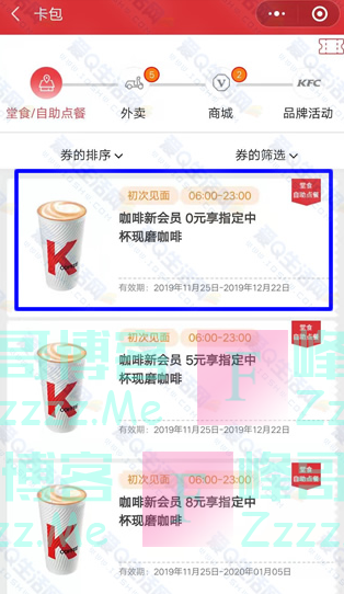 肯德基公众号领取咖啡0元券（截止不详）
