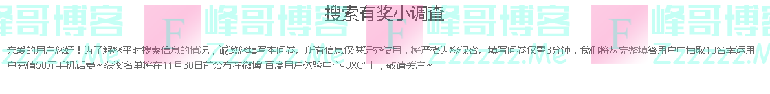 百度搜索有奖小调查（截止11月30日）