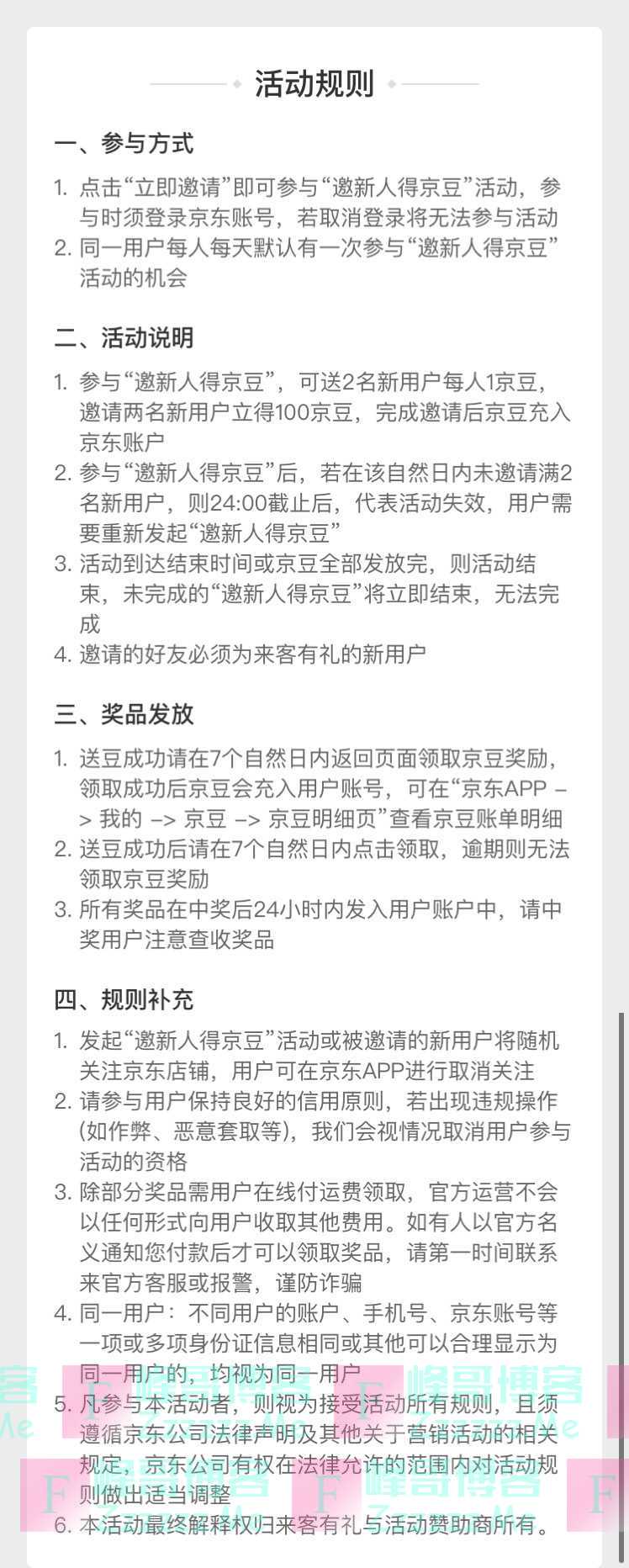 来客有礼送豆得豆 3M瓜分1000000京豆（截止不详）