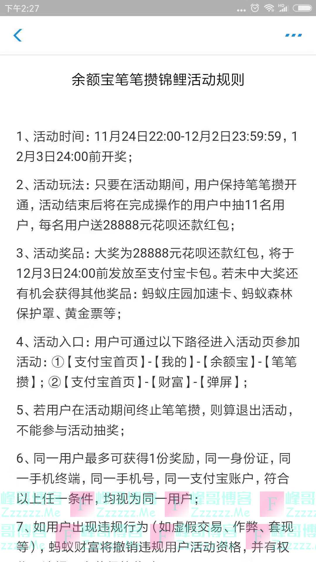 支付宝余额宝笔笔攒锦鲤活动（截止12月2日）