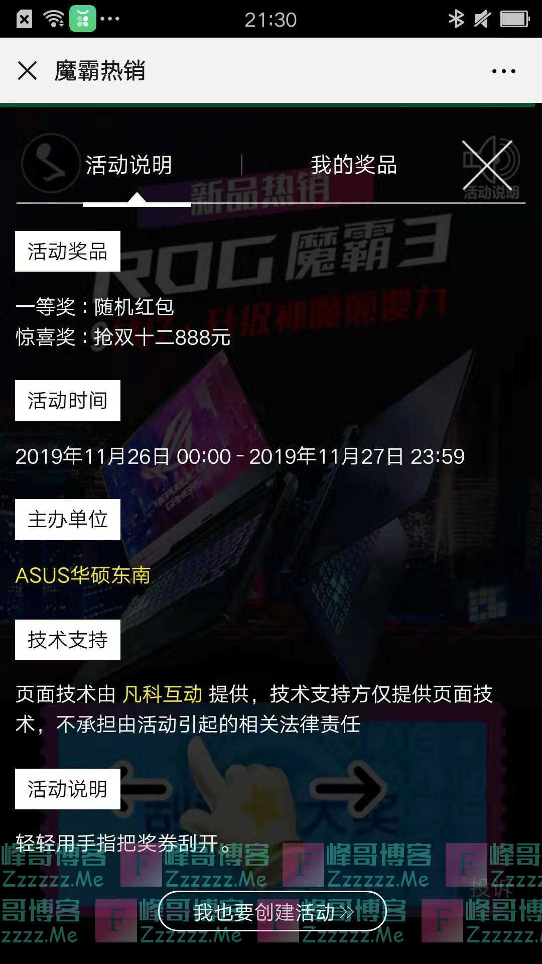 ASUS华硕东南互动游戏（截止11月27日）