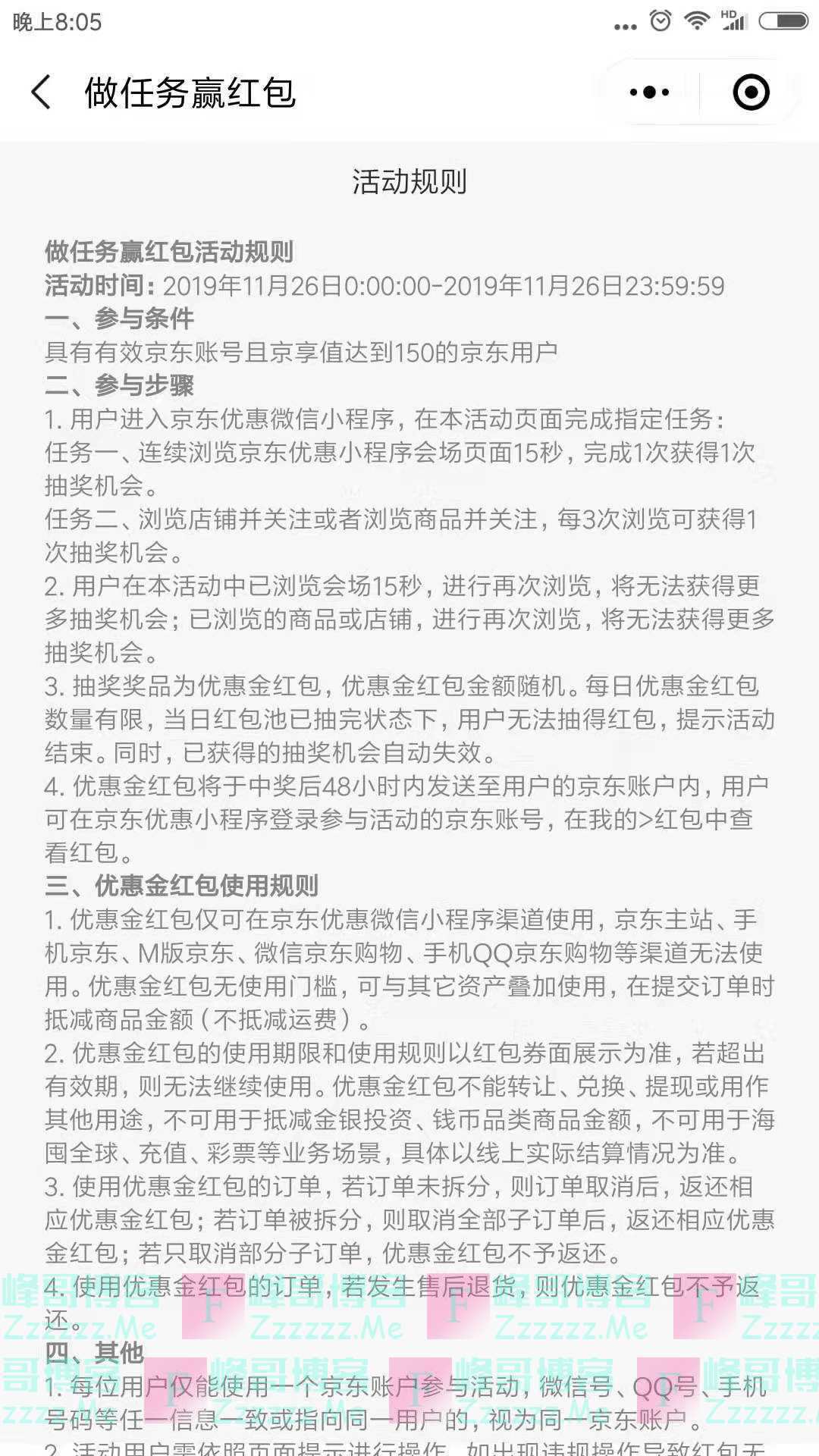 京东新一期天降大红包（截止11月26日）