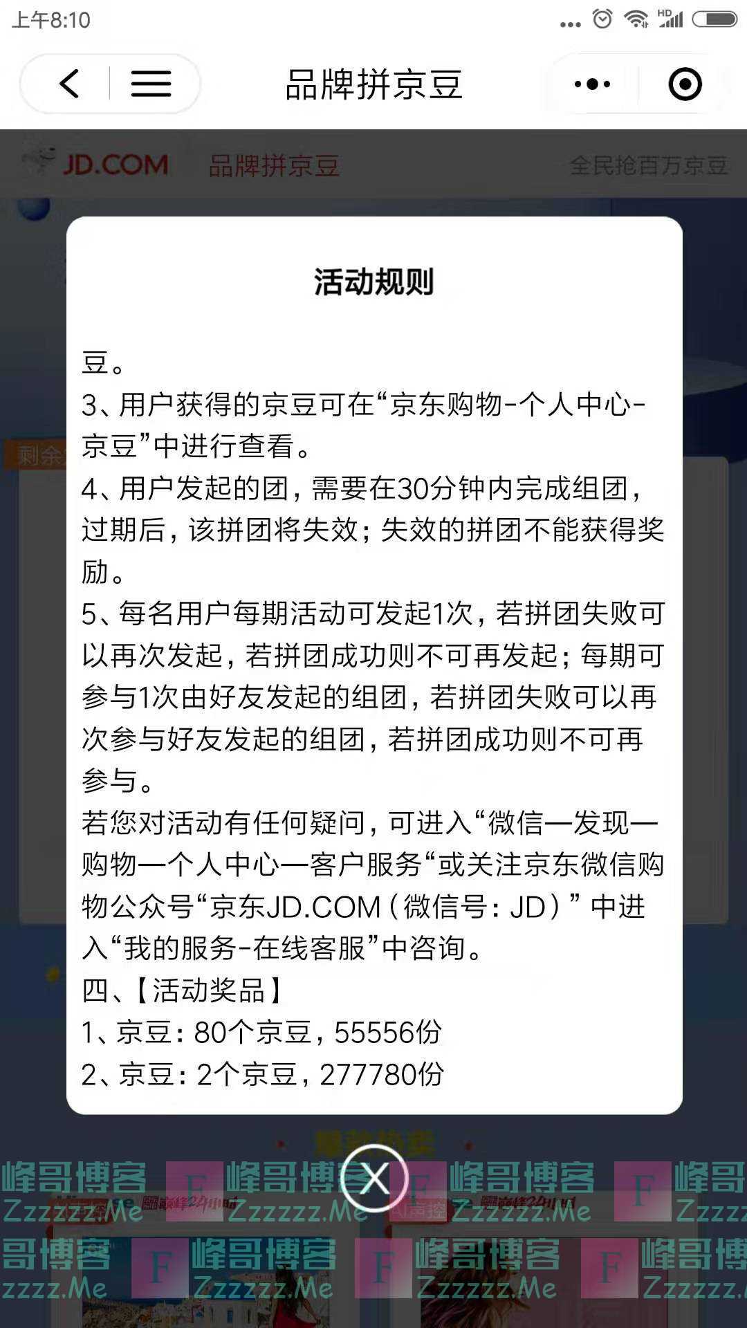 京东新一期抢百万京豆（截止11月28日）