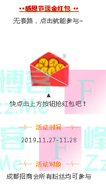 成都招商会感恩节现金红包（截止11月28日）