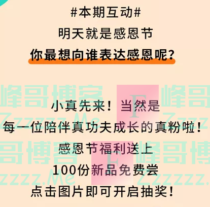 真功夫送100份新品（截止不详）