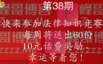 如东县12348公共法律服务法律知识竞赛第三十八期（截止12月3日）
