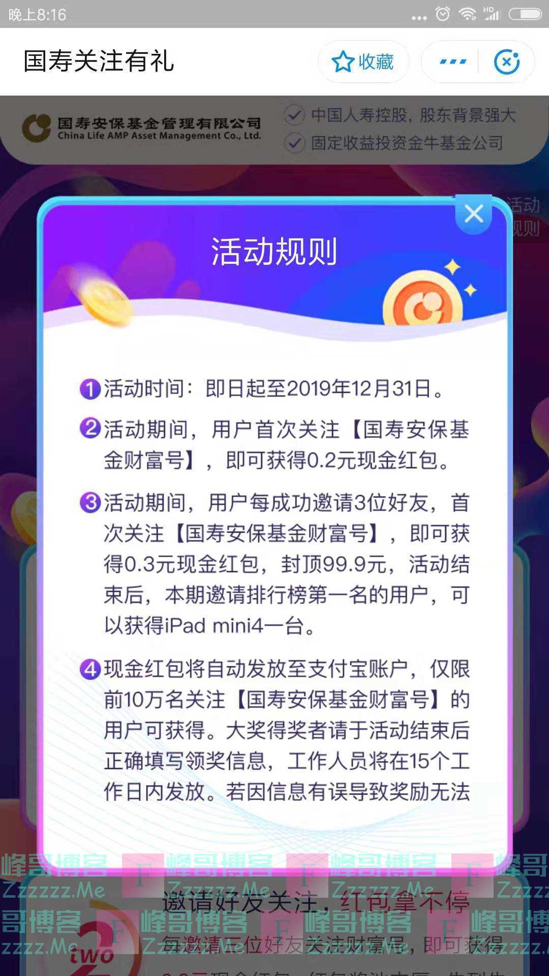 国寿安保基金关注有好礼 邀请有大礼第一期（截止12月31日）