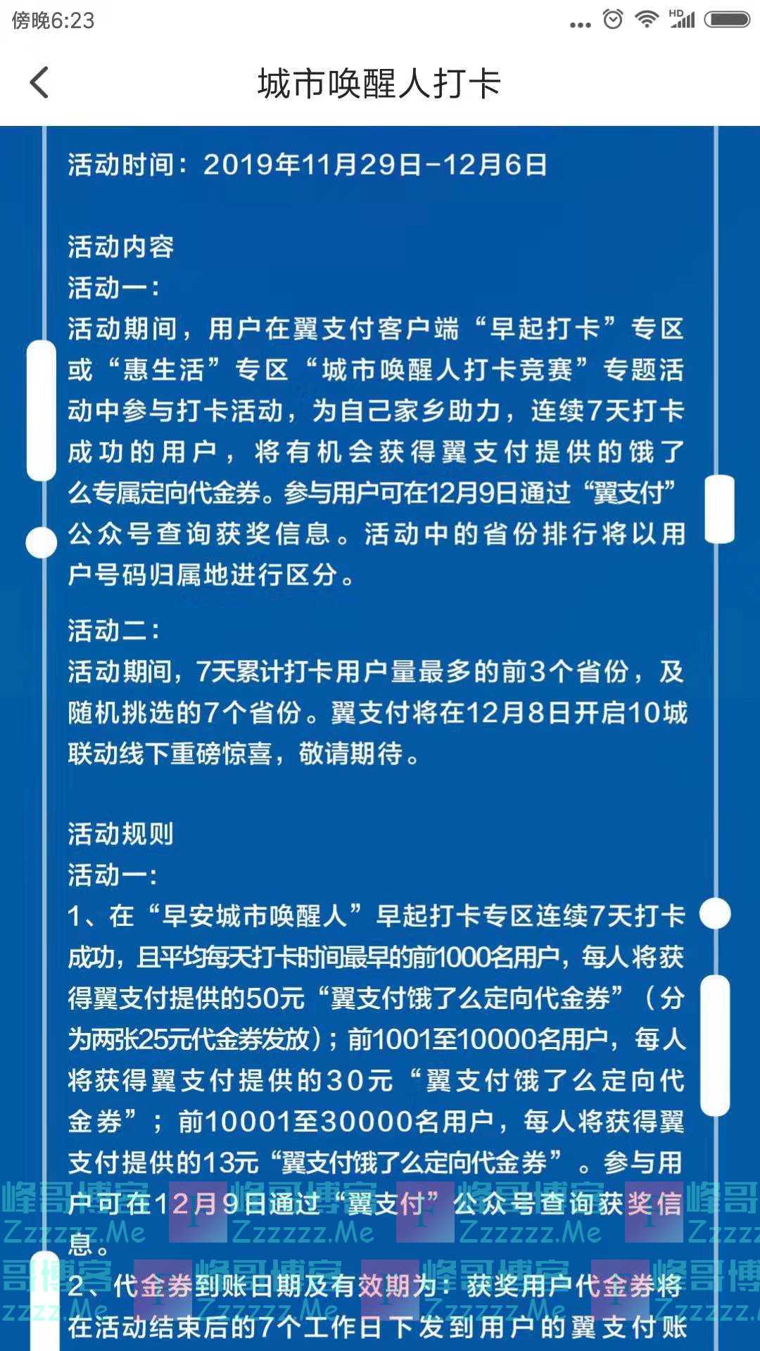 翼支付城市唤醒人打卡（截止12月6日）