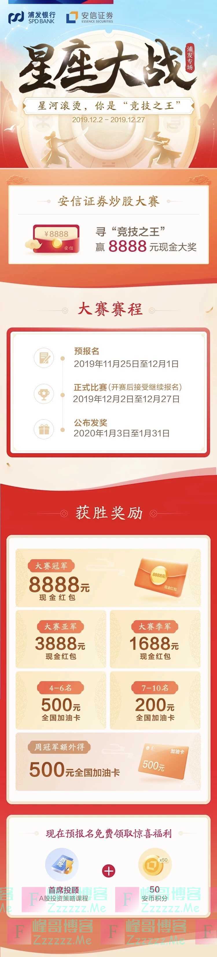 浦发银行寻找“竞技之王”，送最高8888元现金红包！（12月27日截止）