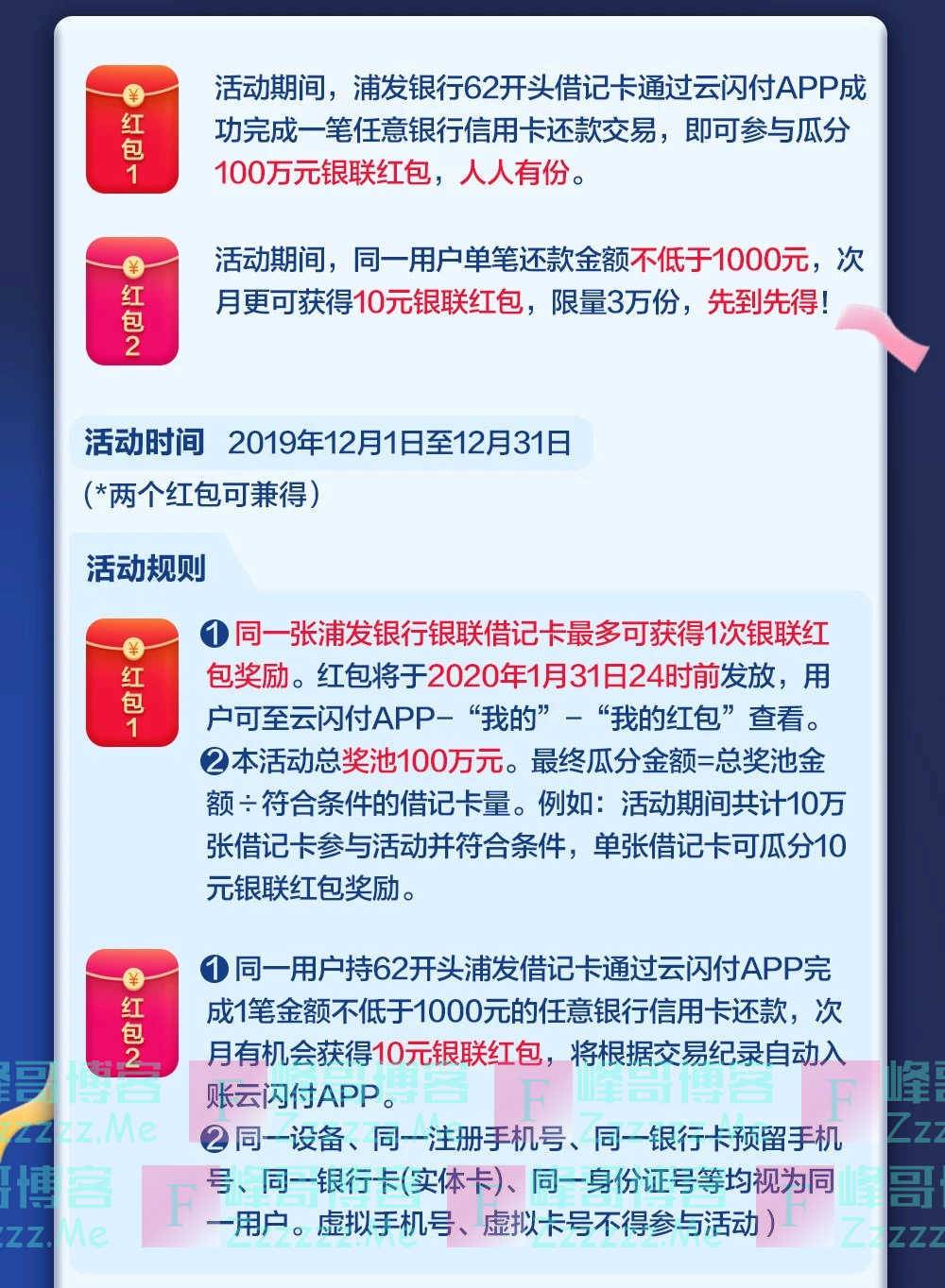 浦发银行百万红包雨（12月31日截止）