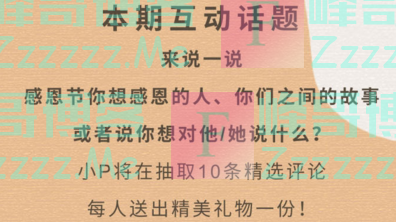 UP售货机感恩节话题互动（截止12月3日）