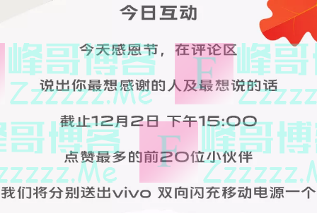 vivo范儿你最想感谢的人（截止12月2日）