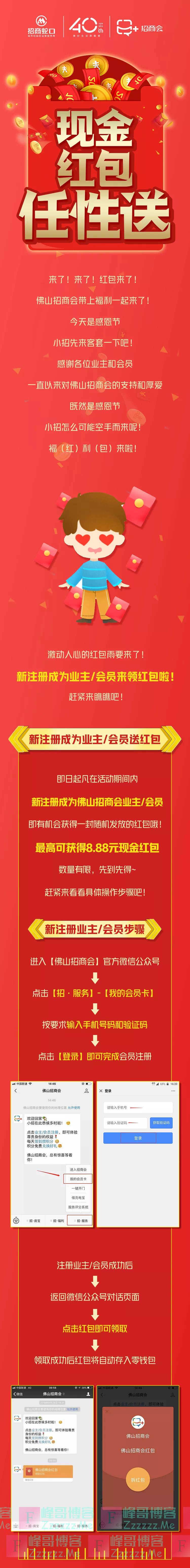佛山招商会现金红包任性送（截止不详）