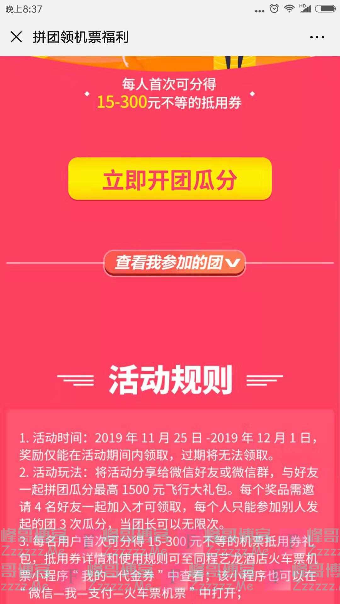 同程机票拼团领机票福利（截止12月1日）