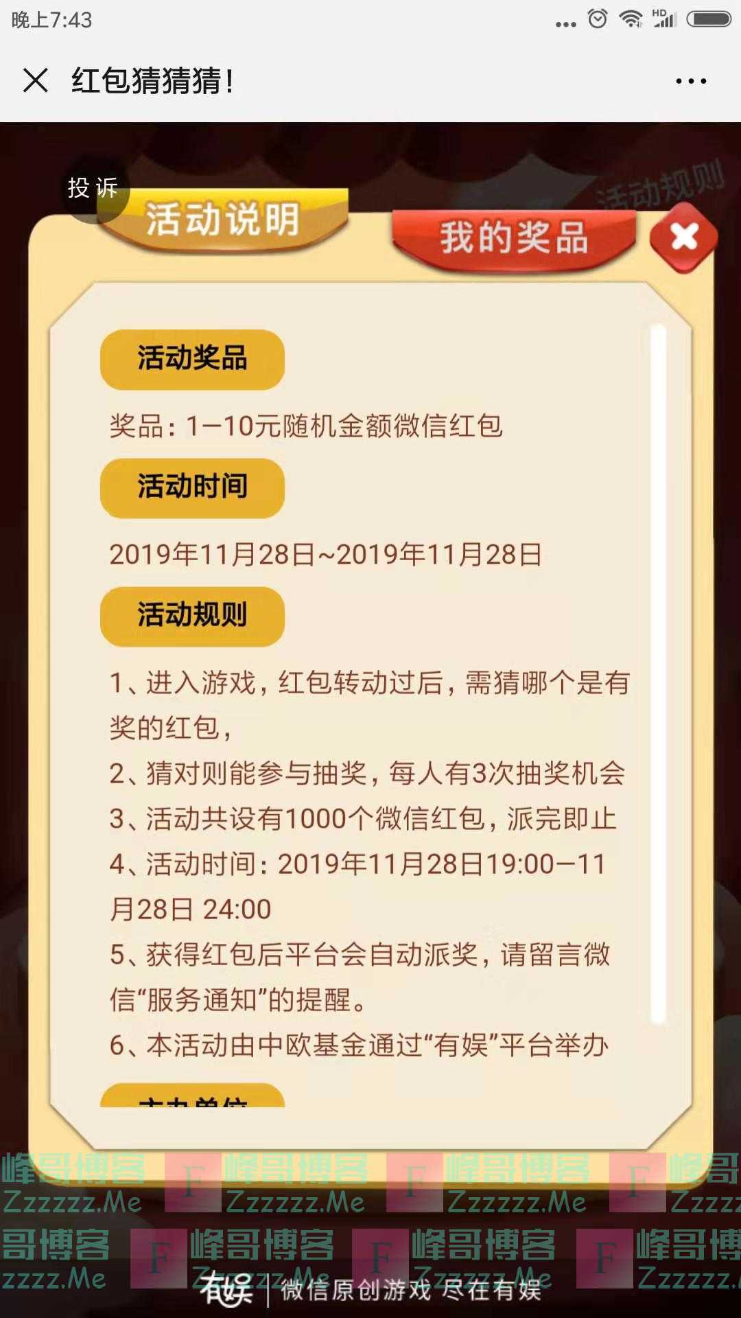 中欧基金1000个微信红包（截止11月28日）