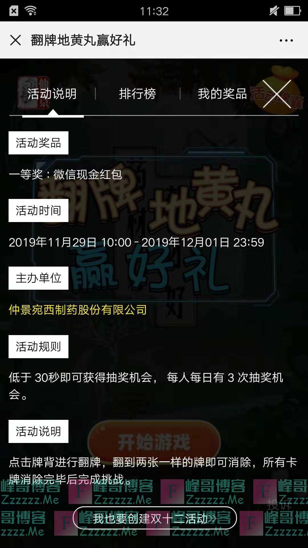 仲景宛西制药股份有限公司翻牌赢好礼（截止12月1日）