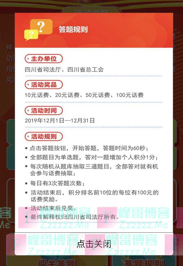 四川工会法律援助宪法宣传知识竞答（12月31日截止）