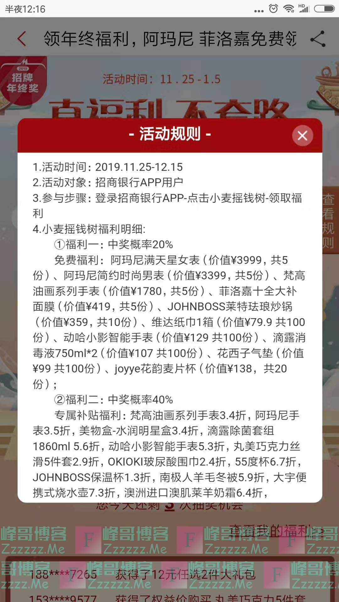 招行小麦摇钱树 领年终福利（截止12月15日）