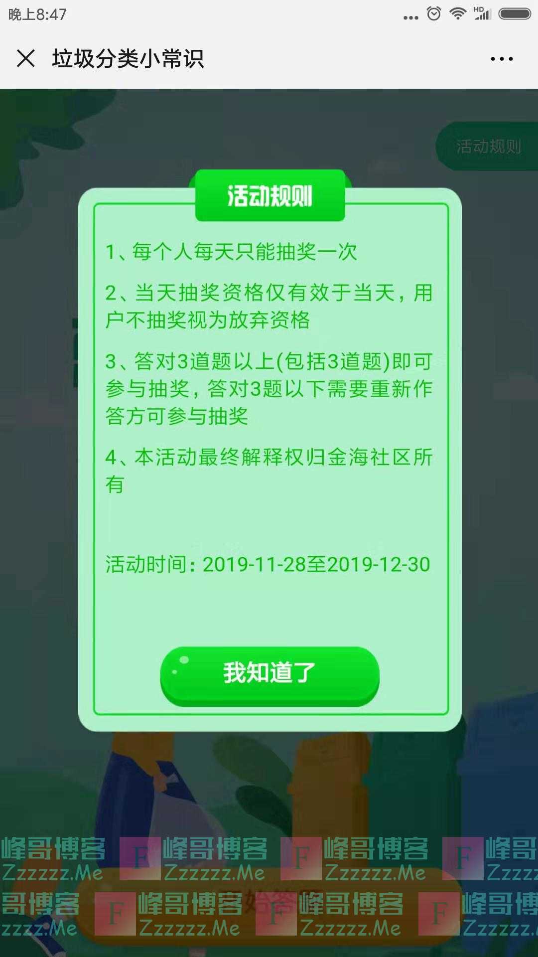 金海社区垃圾分类小常识答题（截止12月20日）