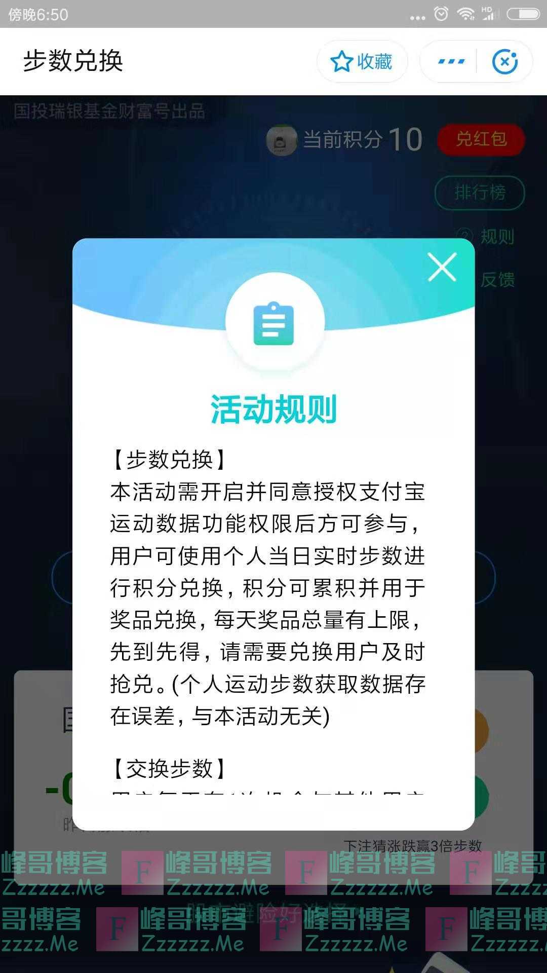 国投瑞银基金步数兑换（截止不详）