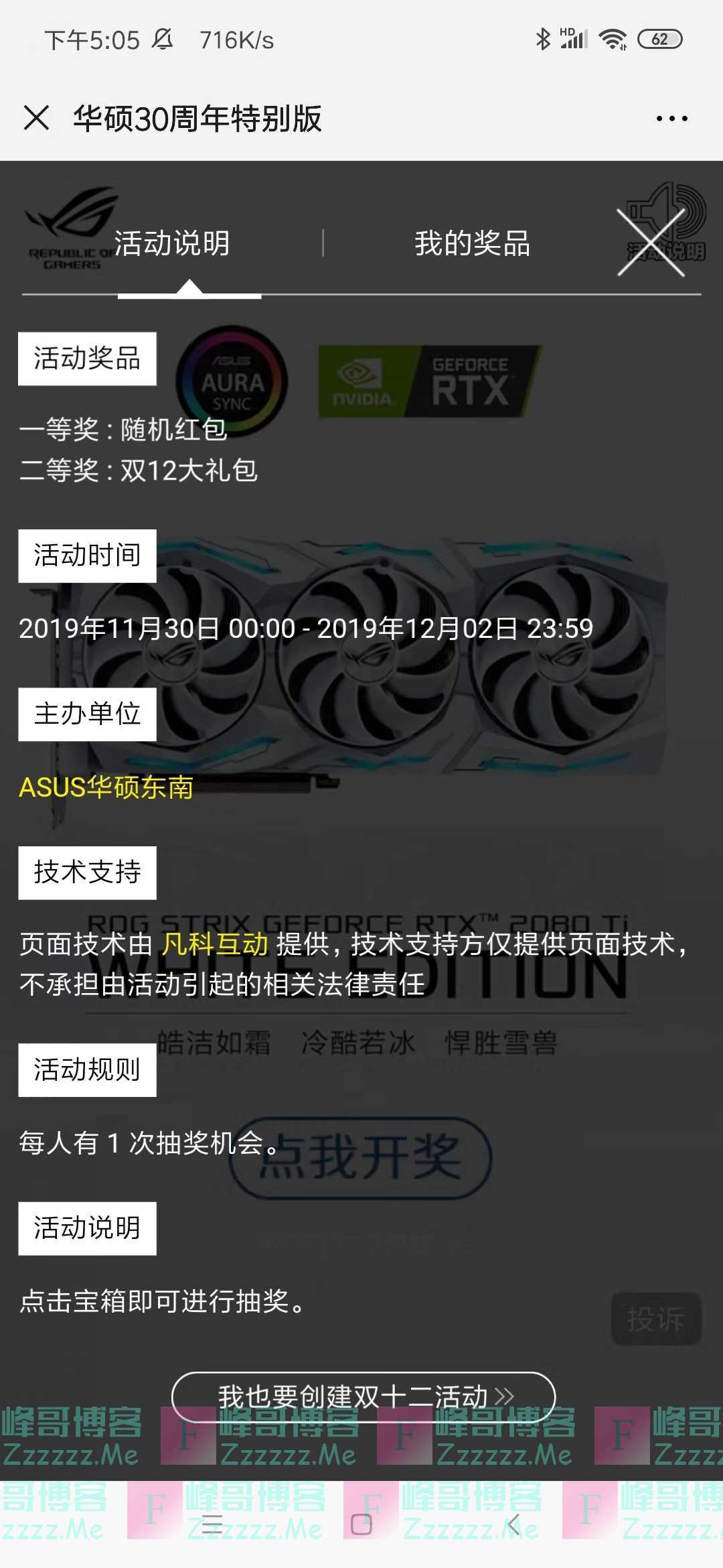 ASUS华硕东南30周年特别版互动游戏（截止12月1日）