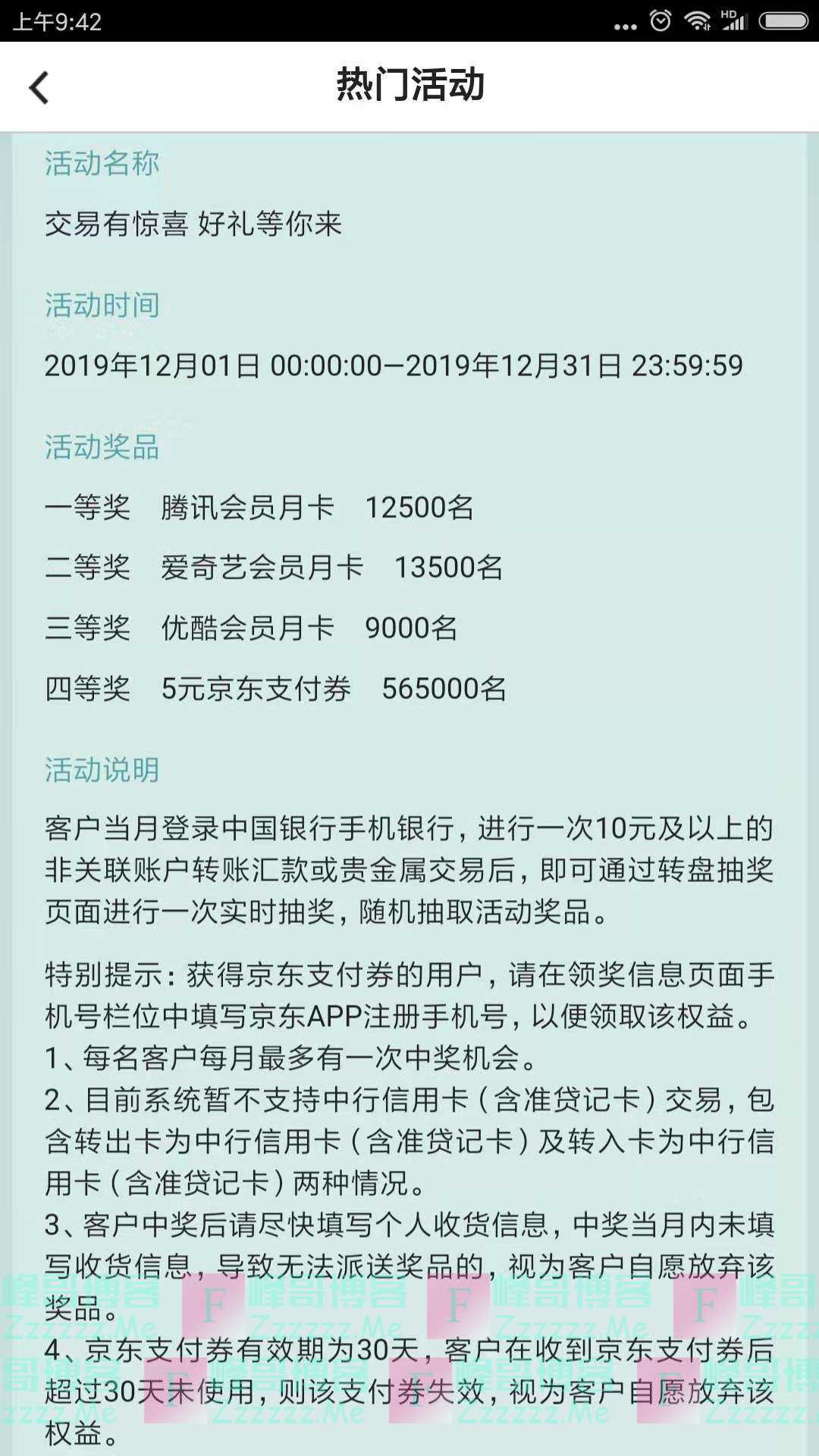 中国银行12月交易有惊喜 好礼等你来（截止12月31日）