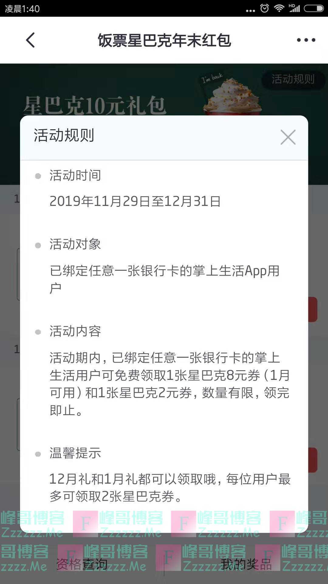 掌上生活饭票星巴克年末红包（截止12月31日）