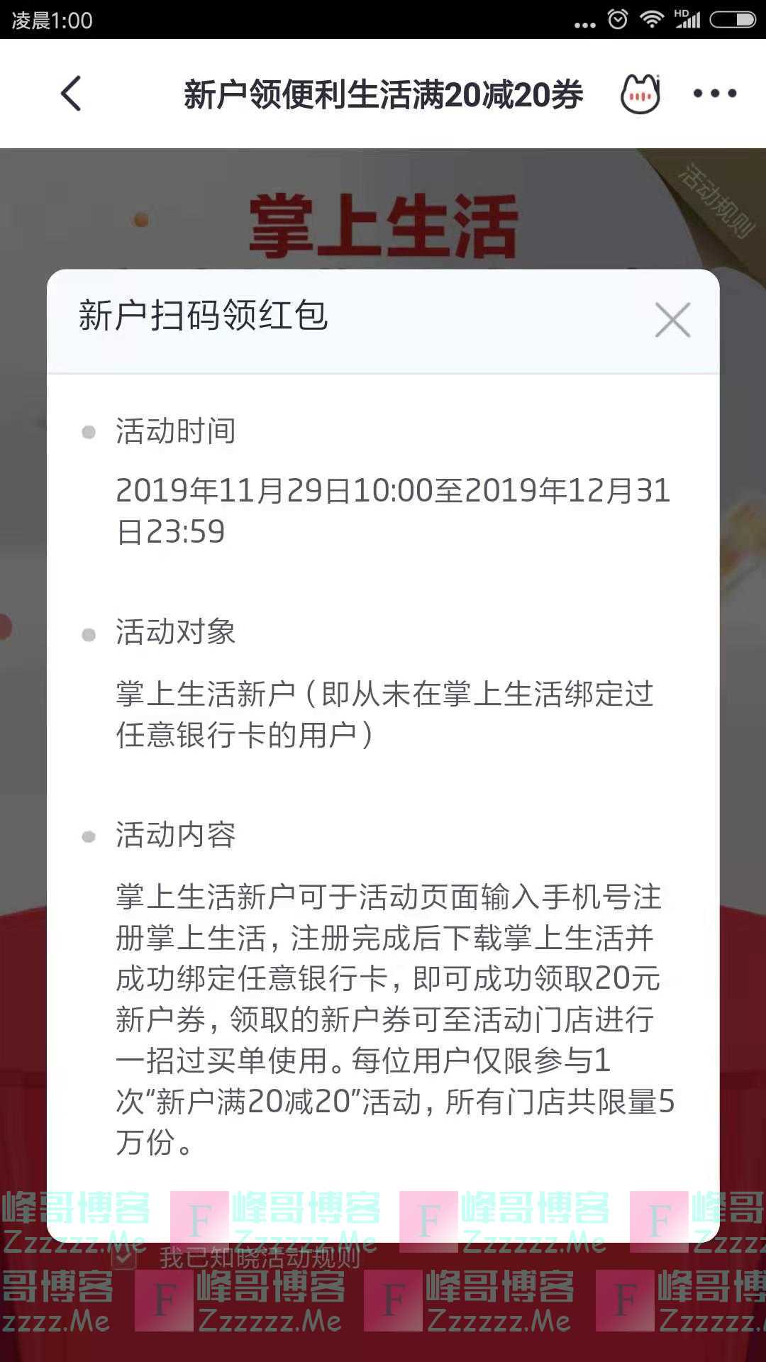 掌上生活新户领便利生活20元券（截止12月31日）