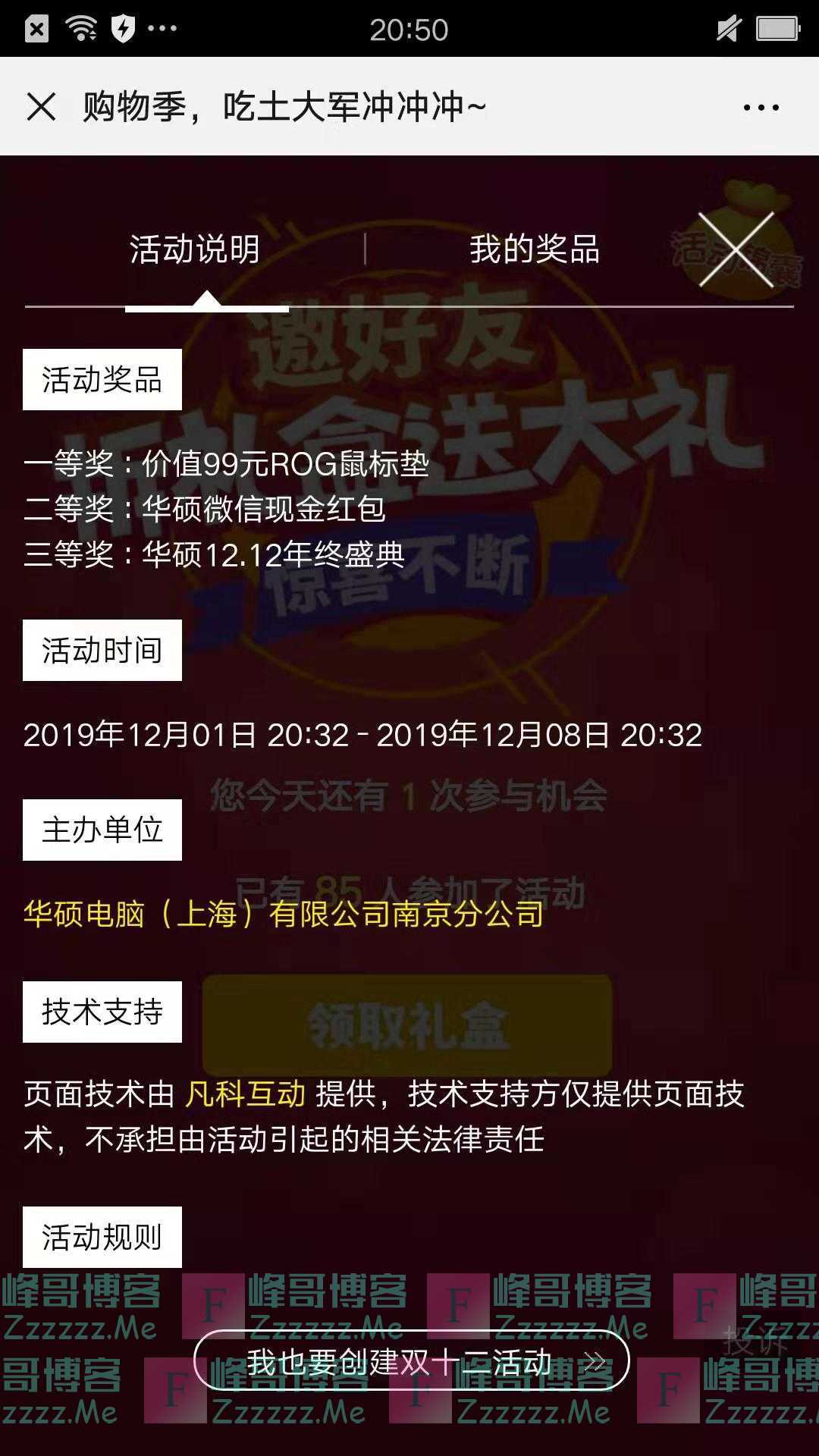 ASUS华硕苏皖 福利环节（截止12月8日）