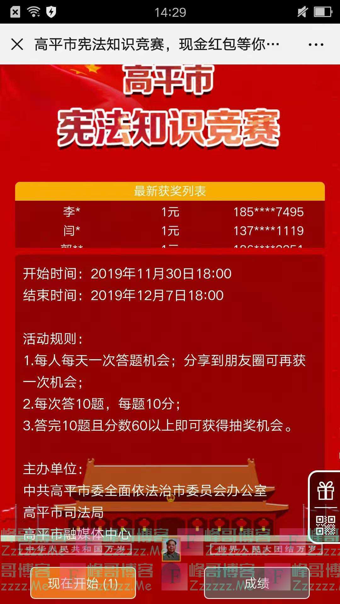 高平电视台高平市宪法知识竞赛（截止12月7日）