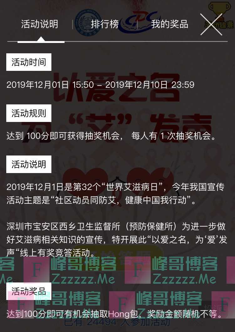 深圳市西乡卫生监督所以爱之名，为“艾”发声（12月10日截止）