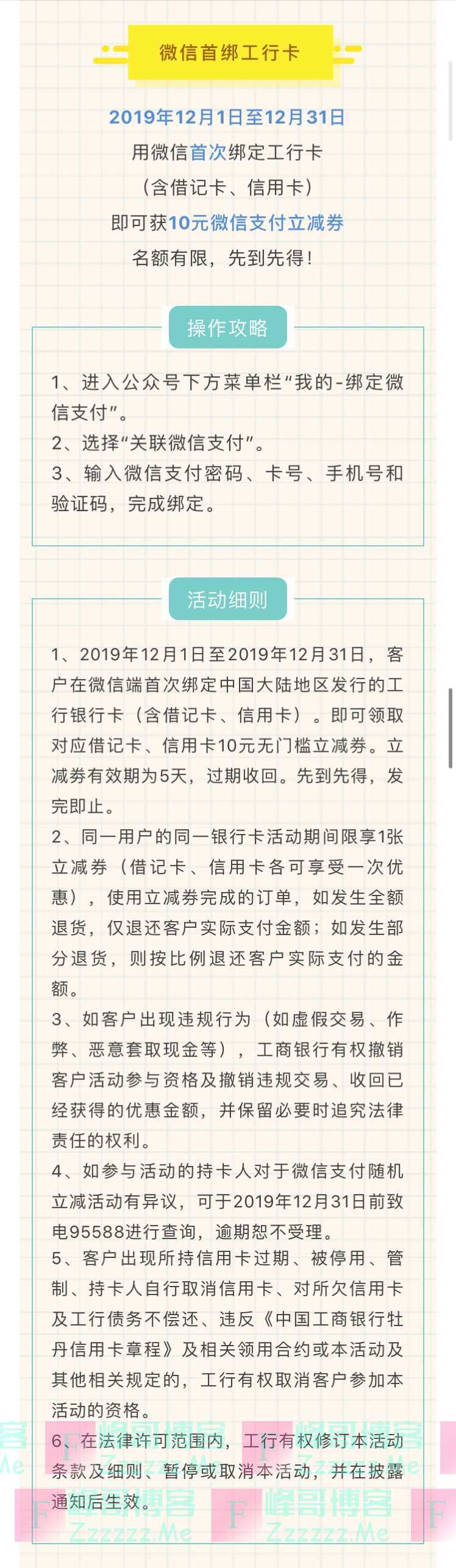 中国工商银行电子银行微信首绑工行卡送10元微信支付立减券（12月31日截止）