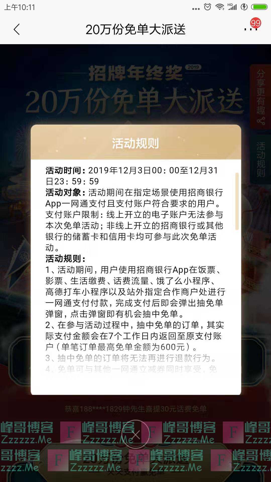 招行20万份免单大派送（截止12月31日）