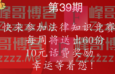 如东县12348公共法律服务法律知识竞赛第三十九期（截止12月9日）