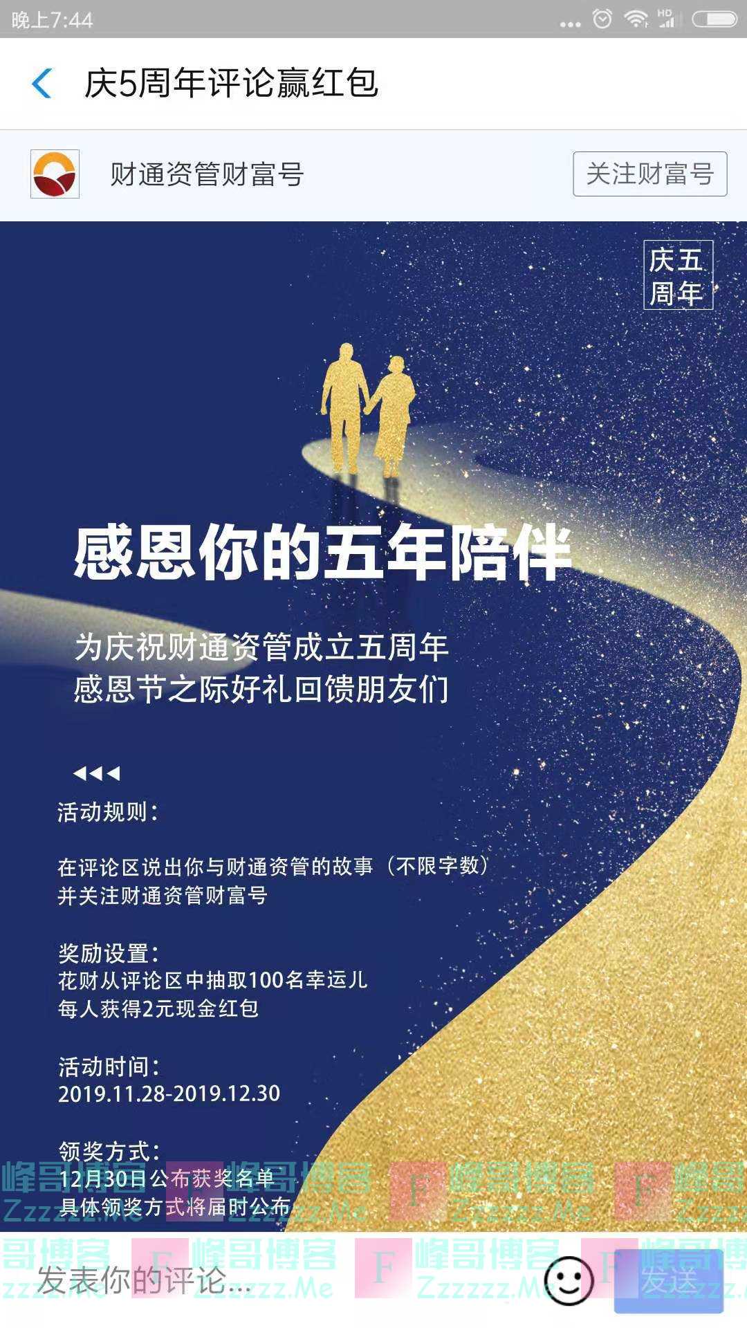 融通基金财富号庆5周年评论赢红包（截止12月30日）