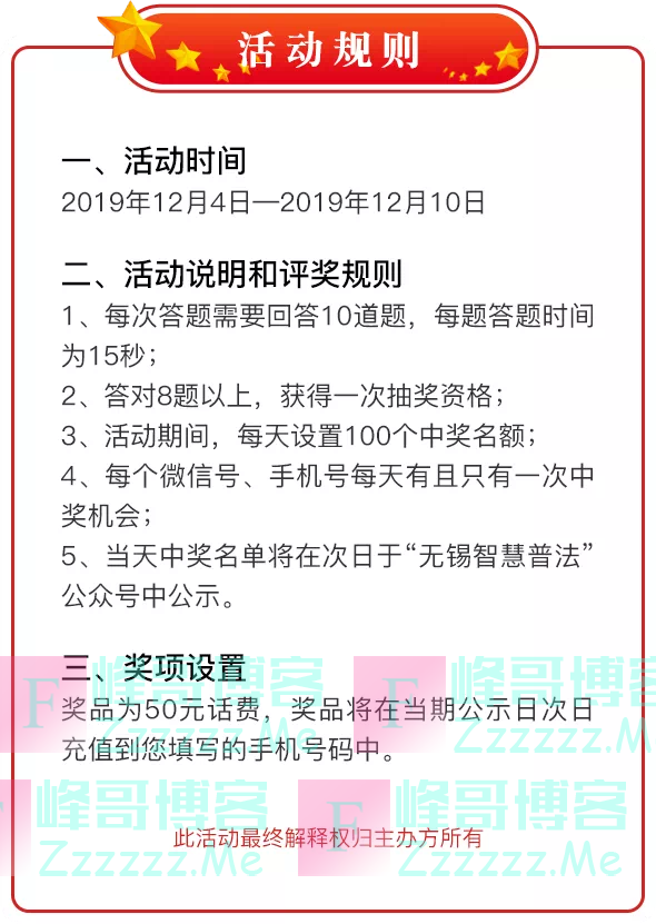 无锡智慧普法“宪法在身边”有奖知识竞答活动（12月10日截止）