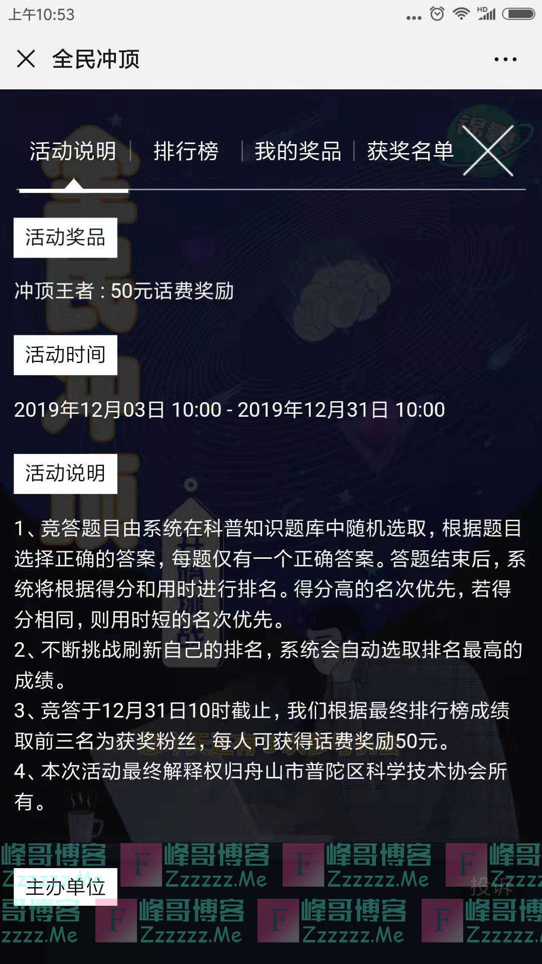 普陀科协全民冲顶送话费（截止12月31日）