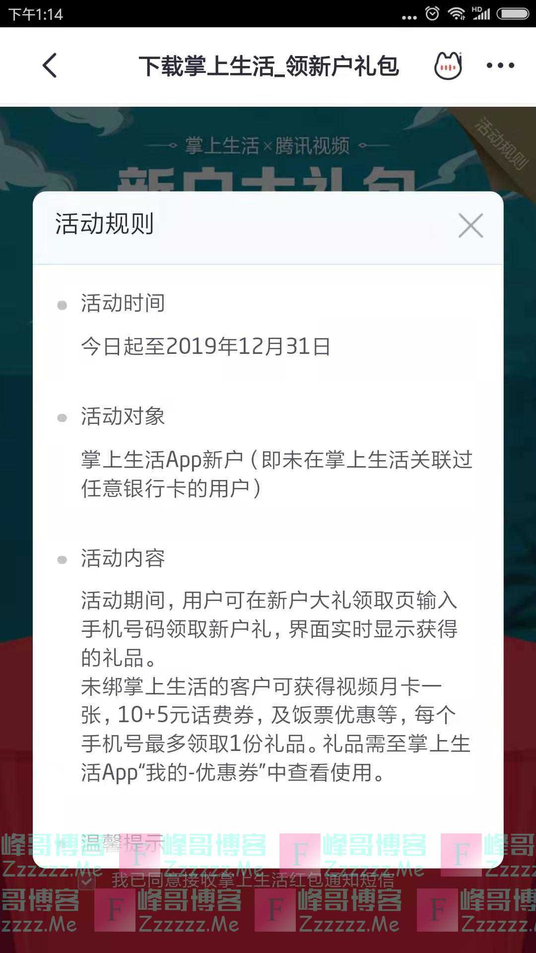 掌上生活新户免费领礼包（截止12月31日）